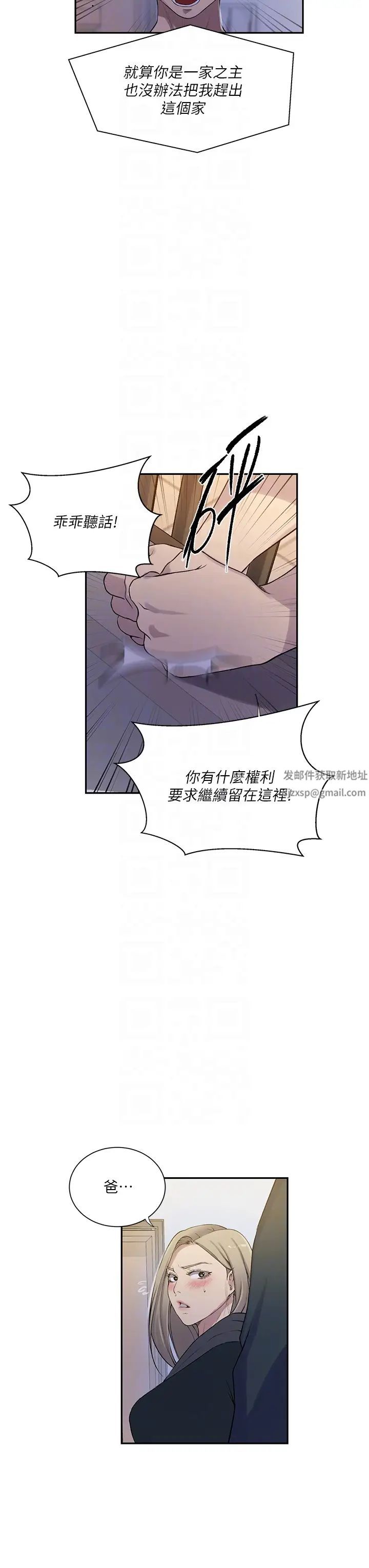 秘密教學第213話-子豪要被趕出傢門瞭?!
