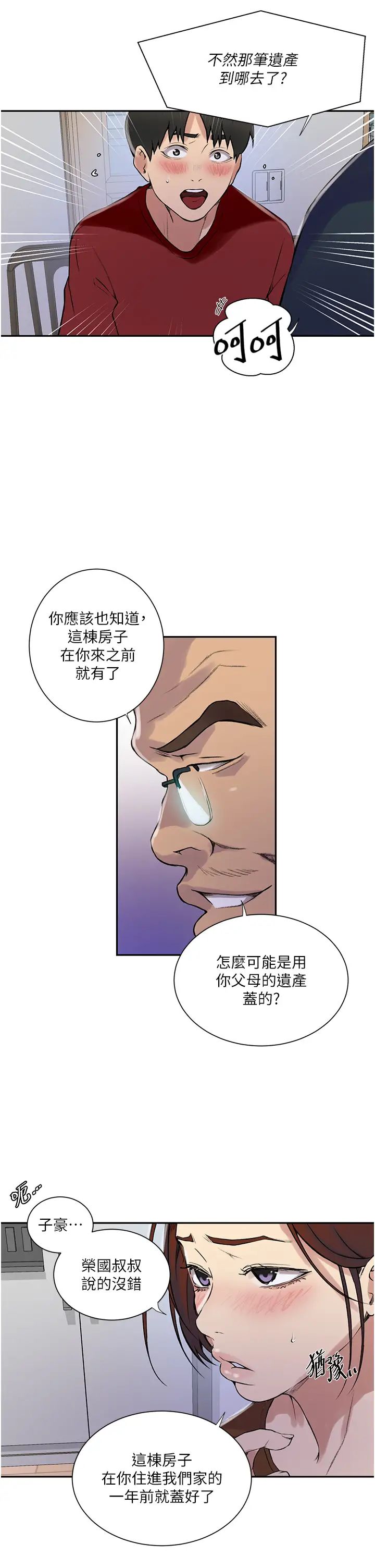 秘密教学第214话-解锁4P初体验