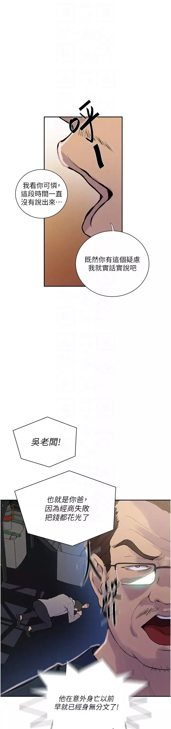 秘密教學第214話-解鎖4P初體驗