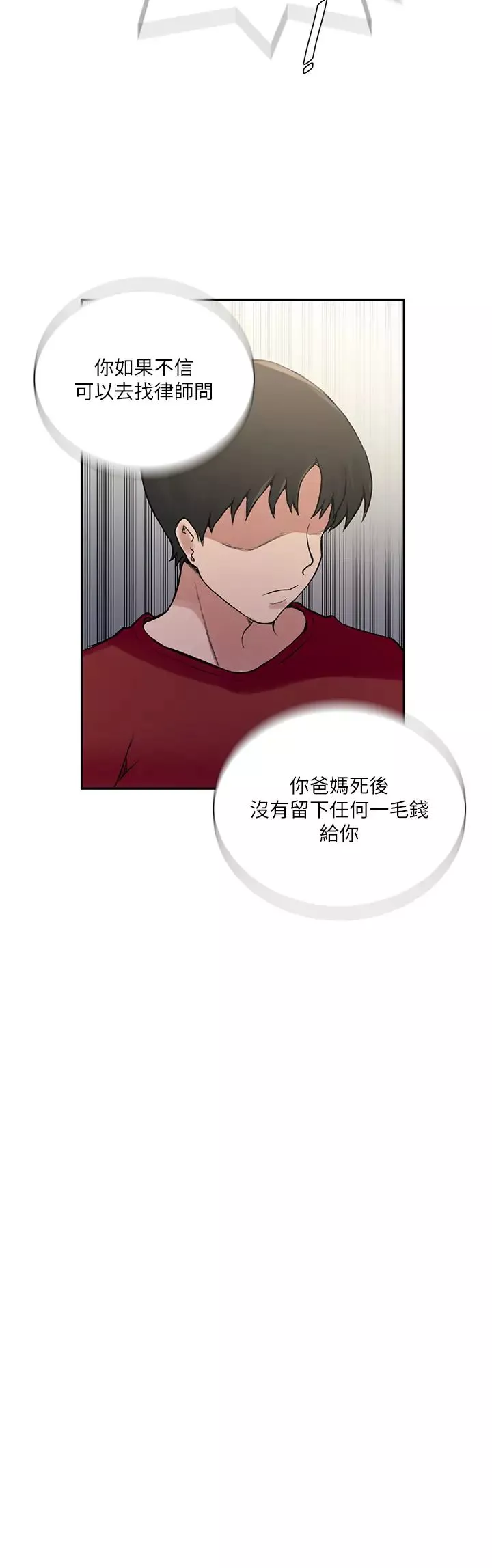 秘密教學第214話-解鎖4P初體驗