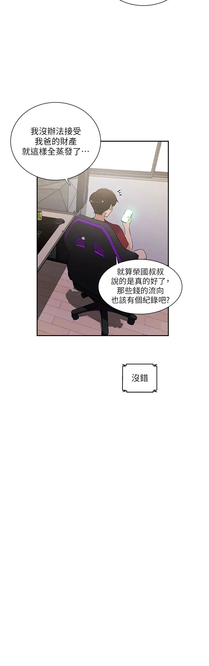 秘密教学第214话-解锁4P初体验