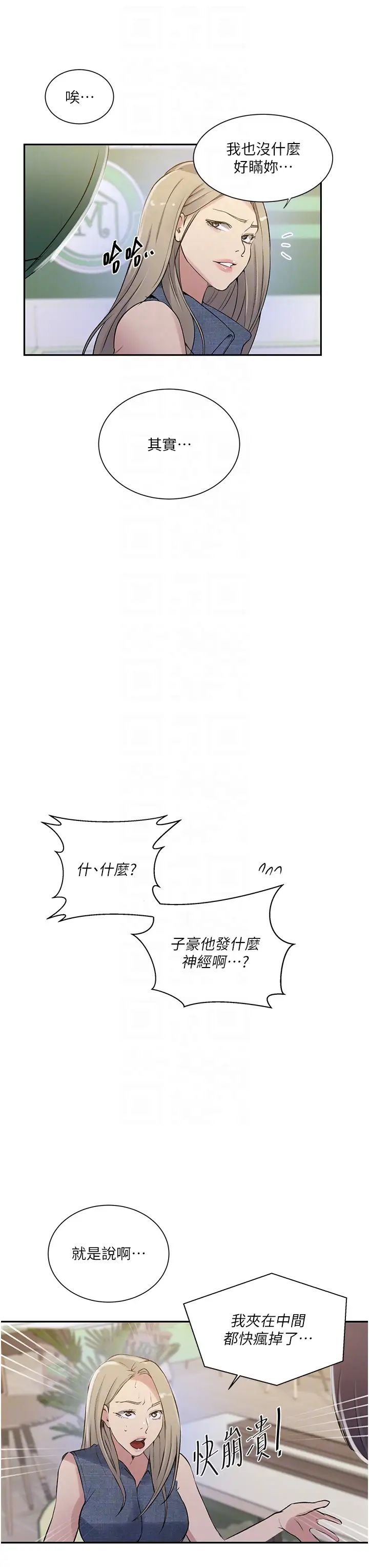 秘密教学第214话-解锁4P初体验
