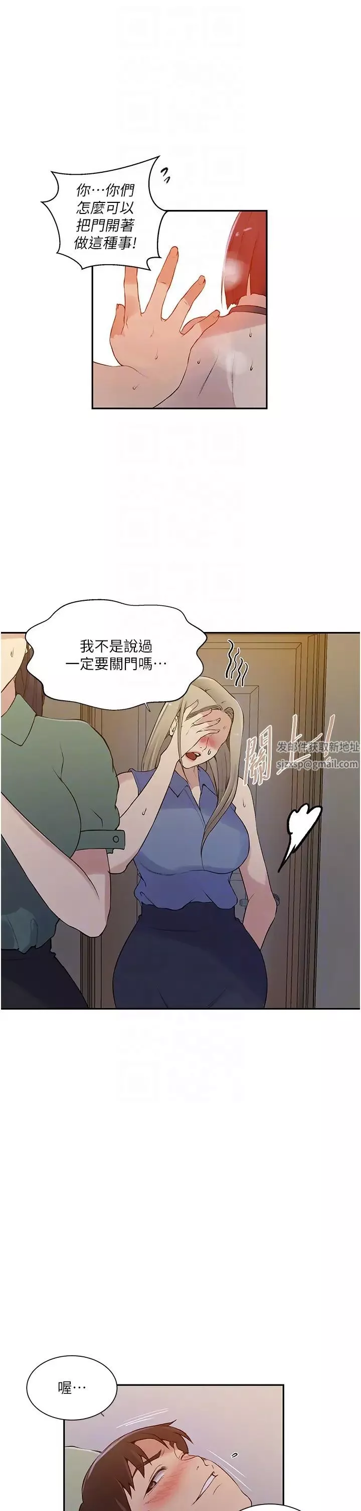 秘密教學第214話-解鎖4P初體驗