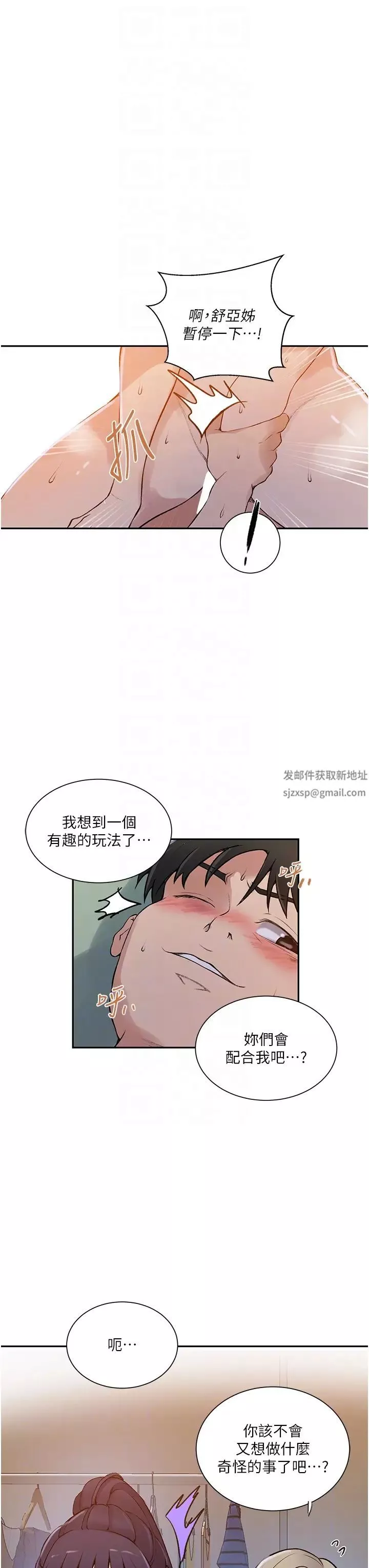 秘密教學第214話-解鎖4P初體驗