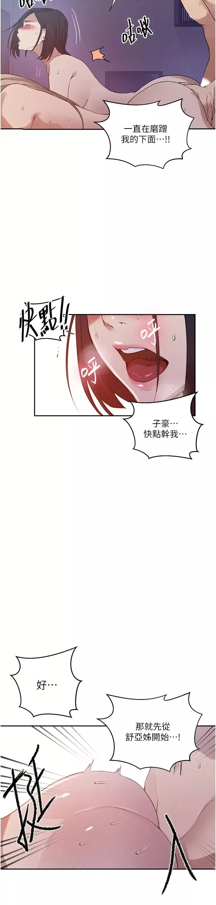 秘密教學第215話-排隊等子豪上
