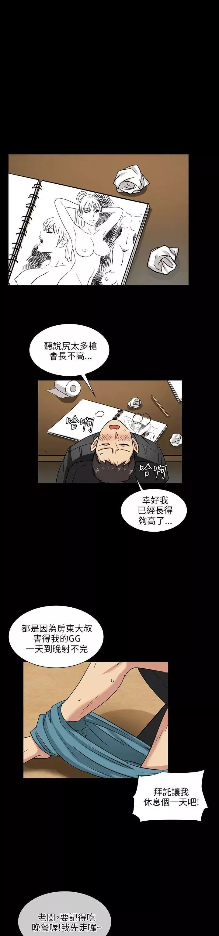 傀儡第5話-咖啡小姐的邀请
