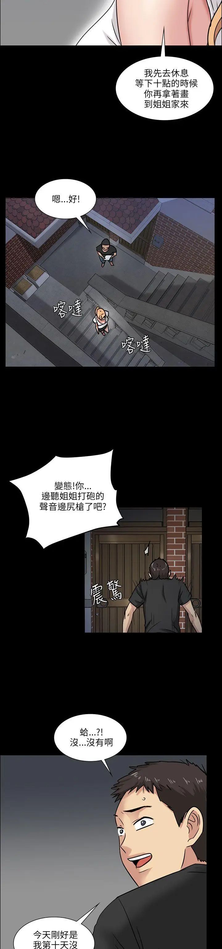 傀儡第5話-咖啡小姐的邀请