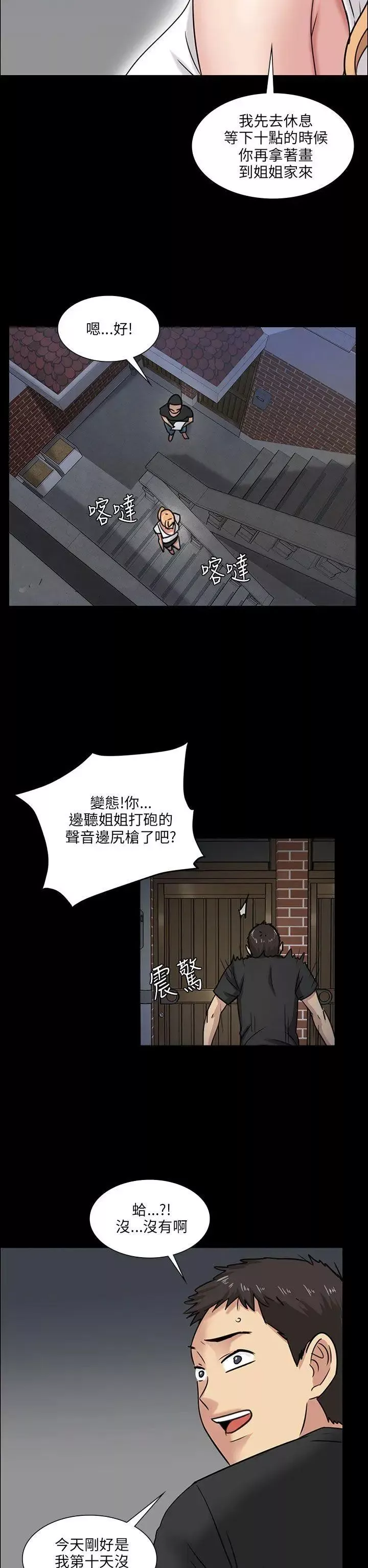傀儡第5話-咖啡小姐的邀请