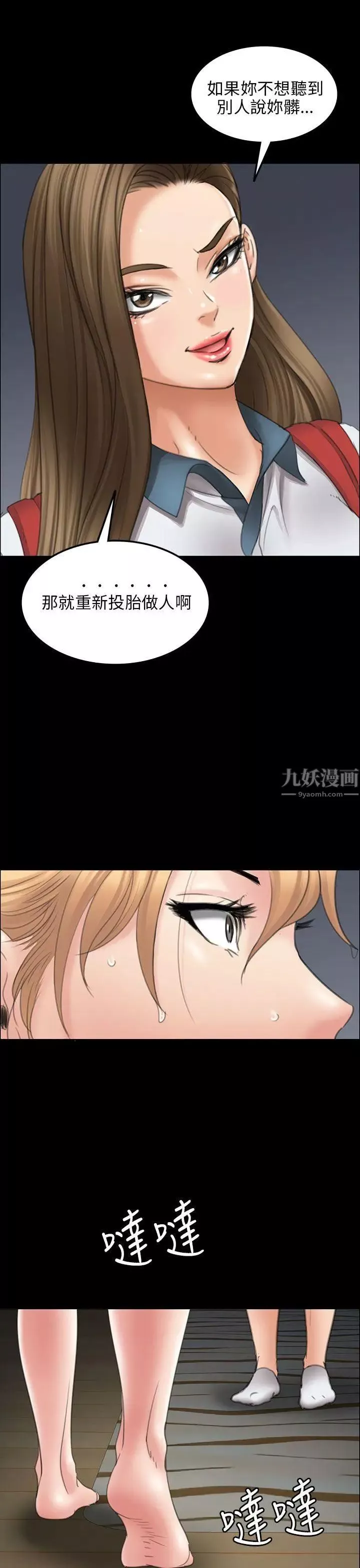 傀儡第15話-肮脏的身体