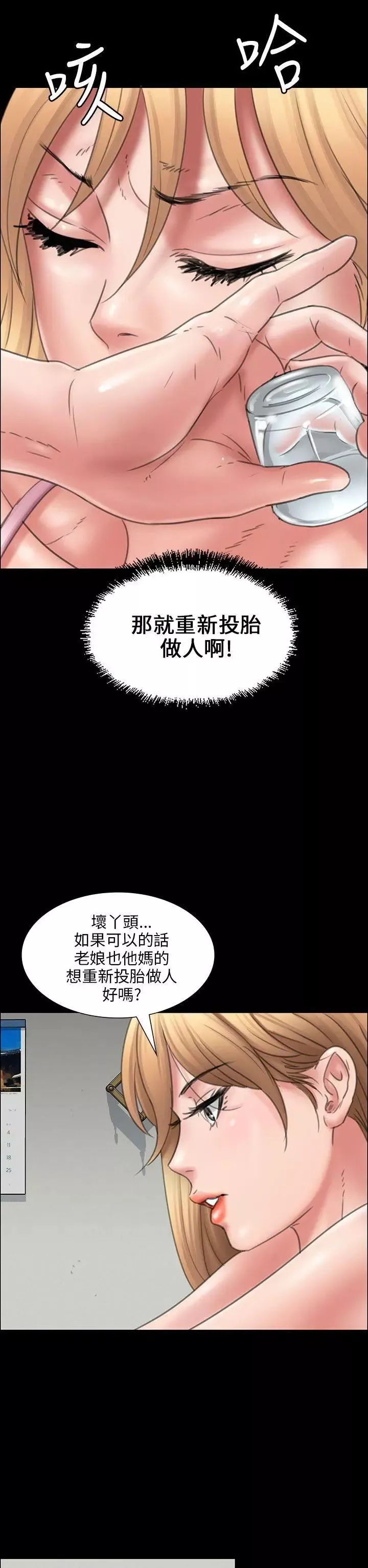 傀儡第15話-肮脏的身体