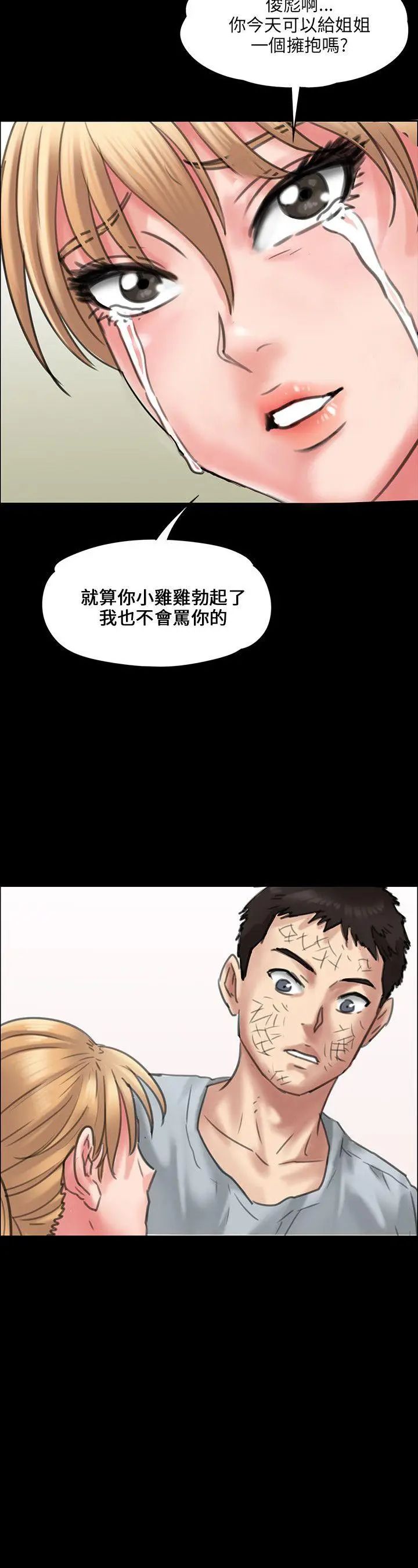 傀儡第22話-要跟姐姐做吗