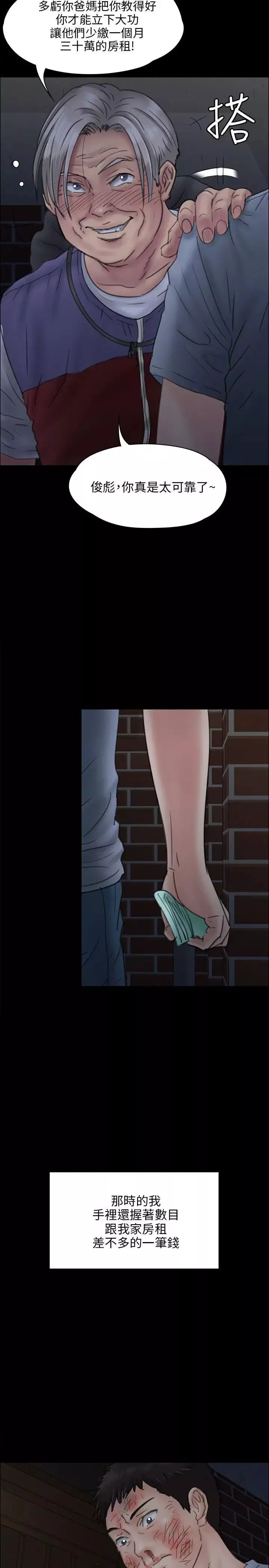 傀儡第23話-达利遭性侵事件