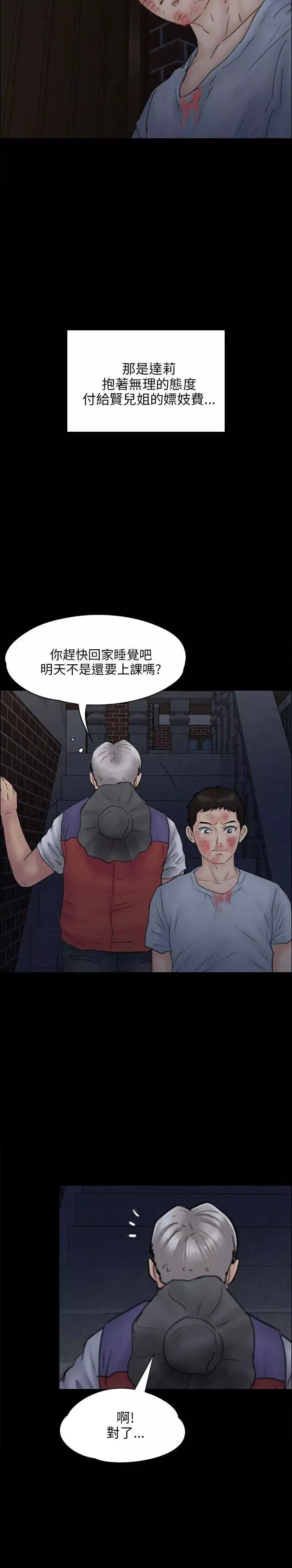 傀儡第23話-达利遭性侵事件