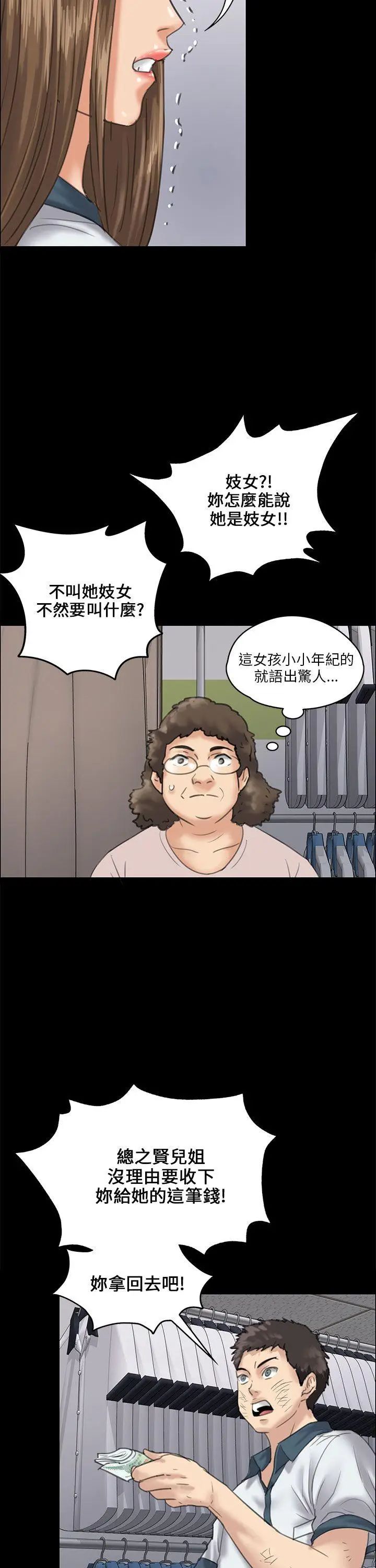 傀儡第27話-被欺辱的达利