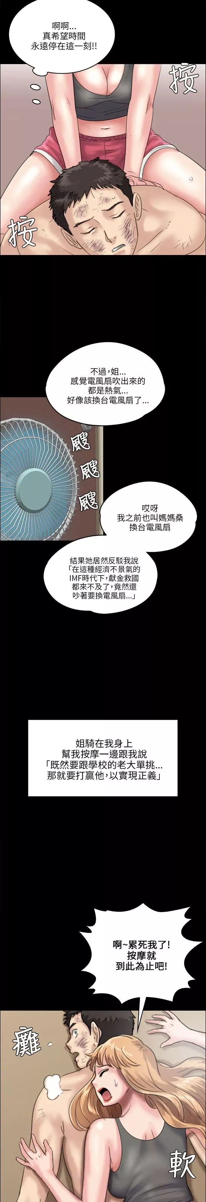 傀儡第28話-要帮你松一下吗