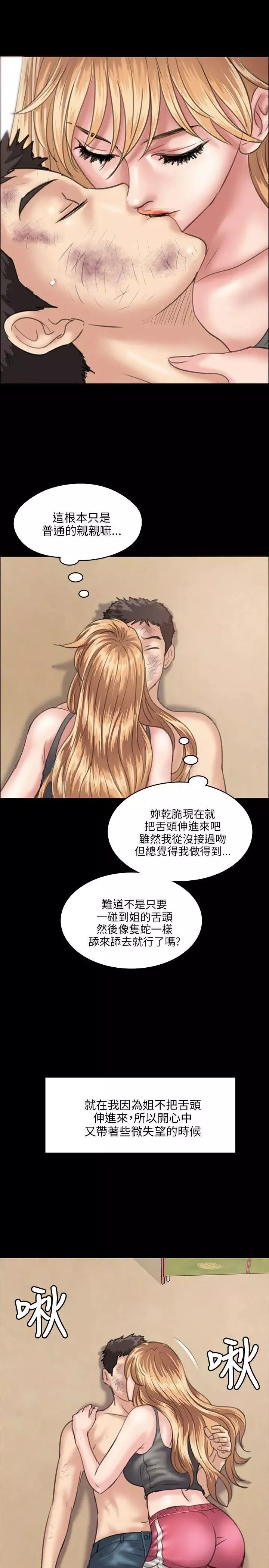 傀儡第29話-在咖啡厅的小房间里