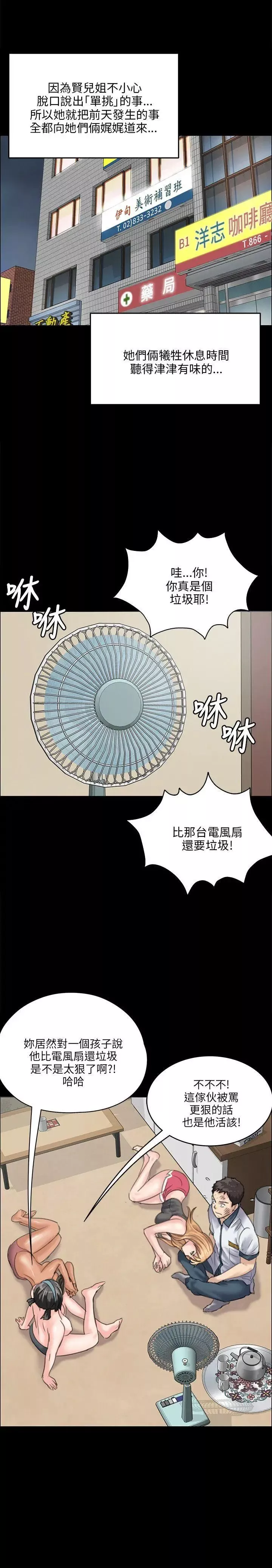 傀儡第29話-在咖啡厅的小房间里