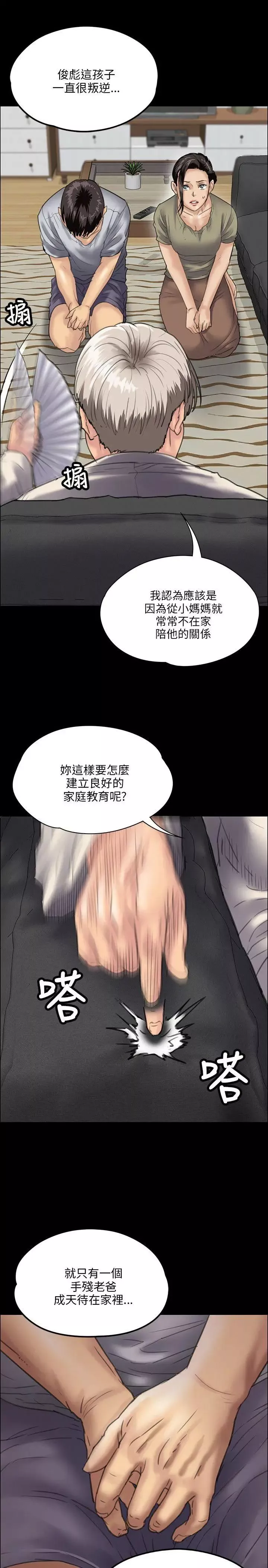 傀儡第32話-瞒着长辈们