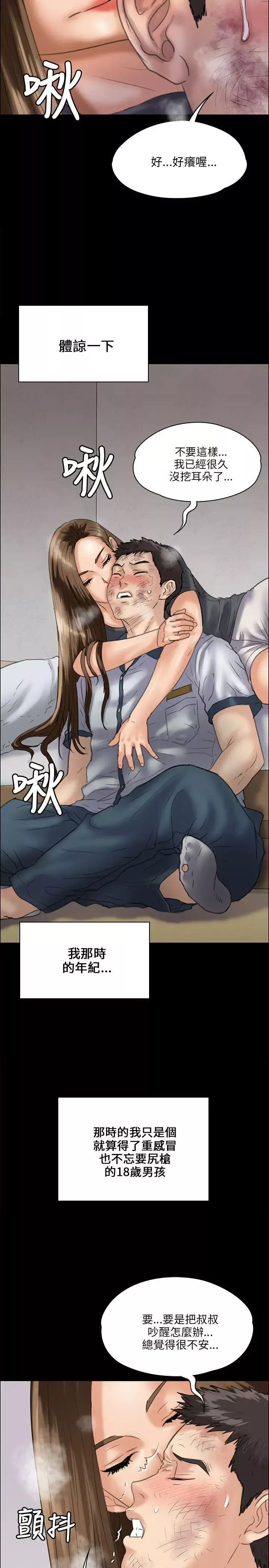 傀儡第32話-瞒着长辈们