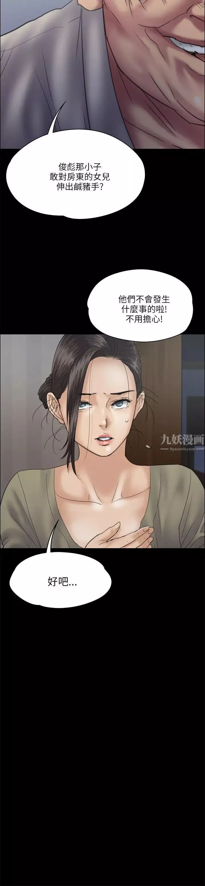 傀儡第33話-胸部的香气