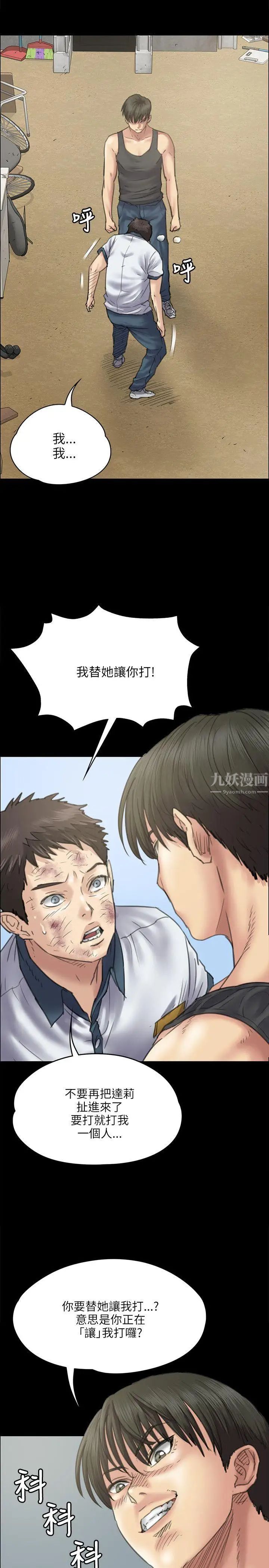 傀儡第36话-俊彪VS泰秀[03]