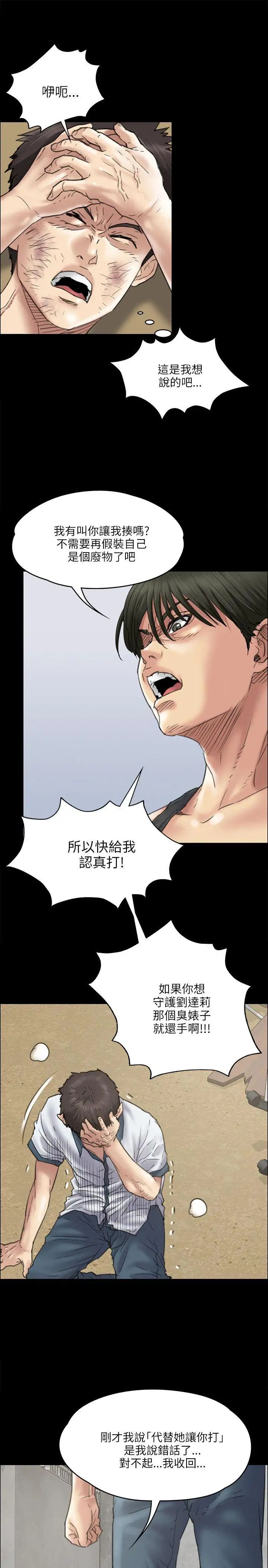 傀儡第36话-俊彪VS泰秀[03]