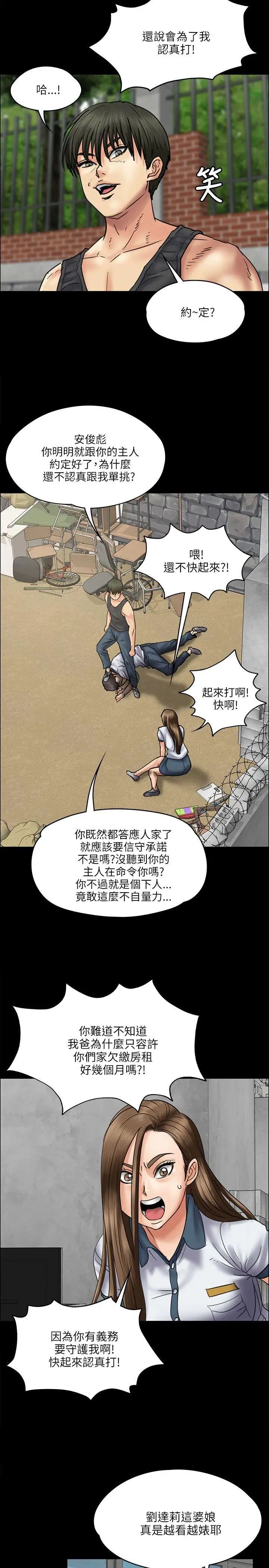 傀儡第36话-俊彪VS泰秀[03]