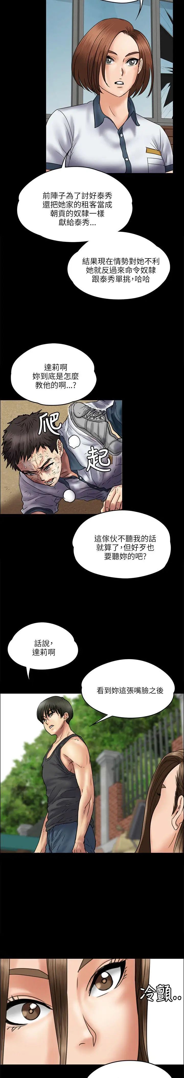 傀儡第36话-俊彪VS泰秀[03]