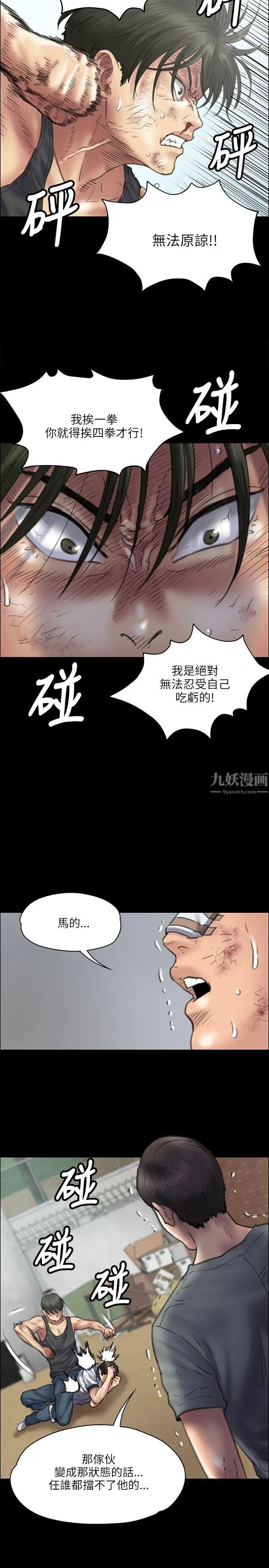 傀儡第38話-澡堂性騷擾