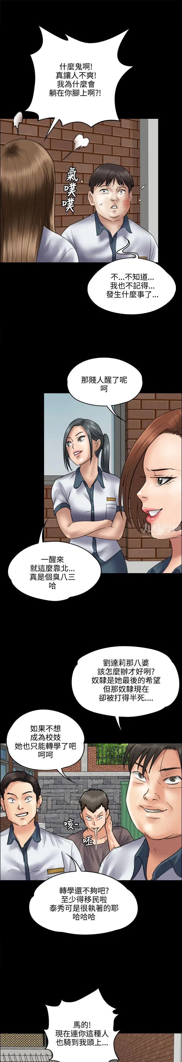 傀儡第38話-澡堂性騷擾