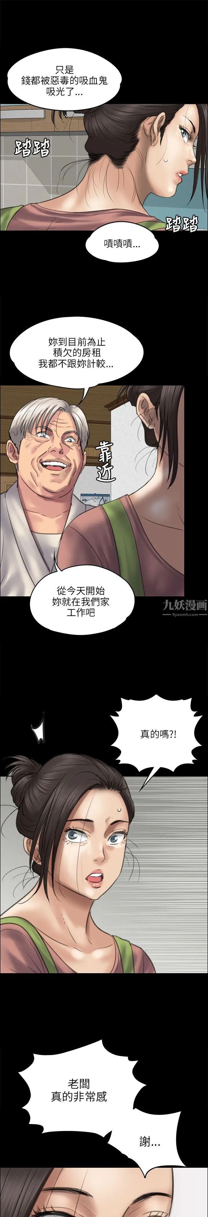 傀儡第39話-受辱的俊彪媽媽