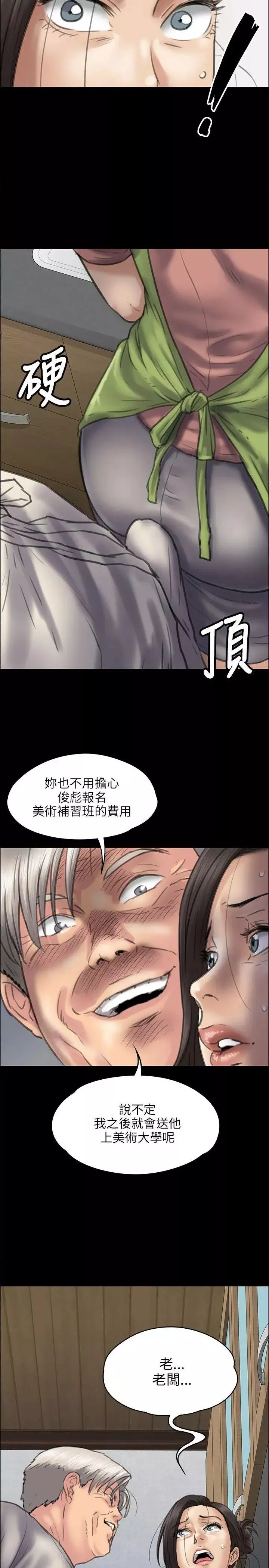 傀儡第39話-受辱的俊彪媽媽