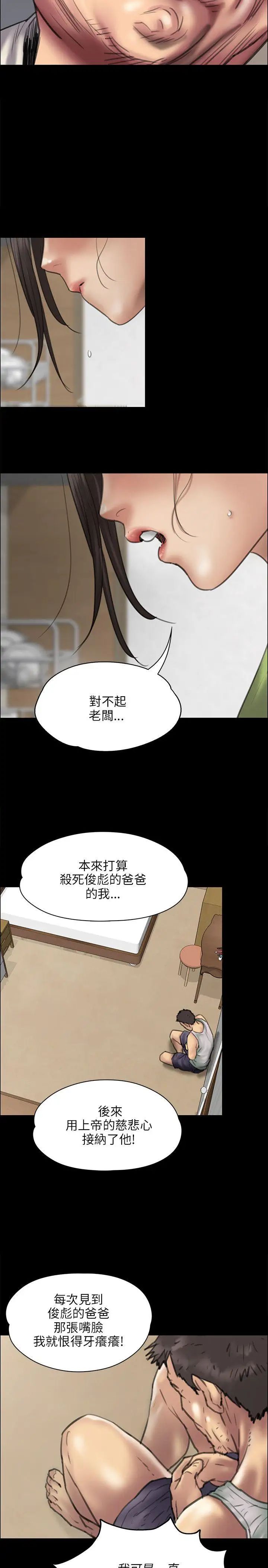 傀儡第40話-慾望和凌辱之間