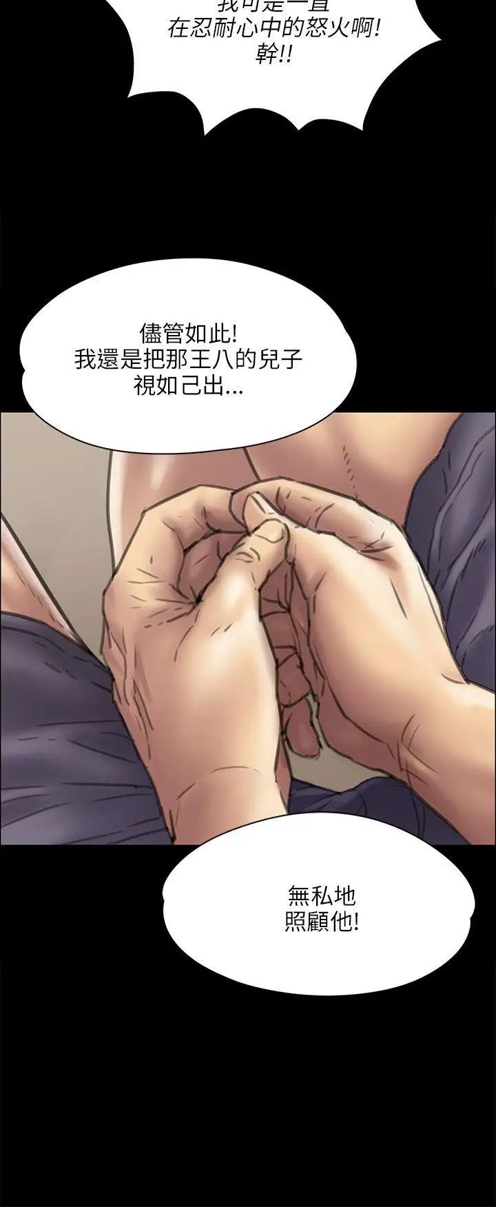 傀儡第40話-慾望和凌辱之間