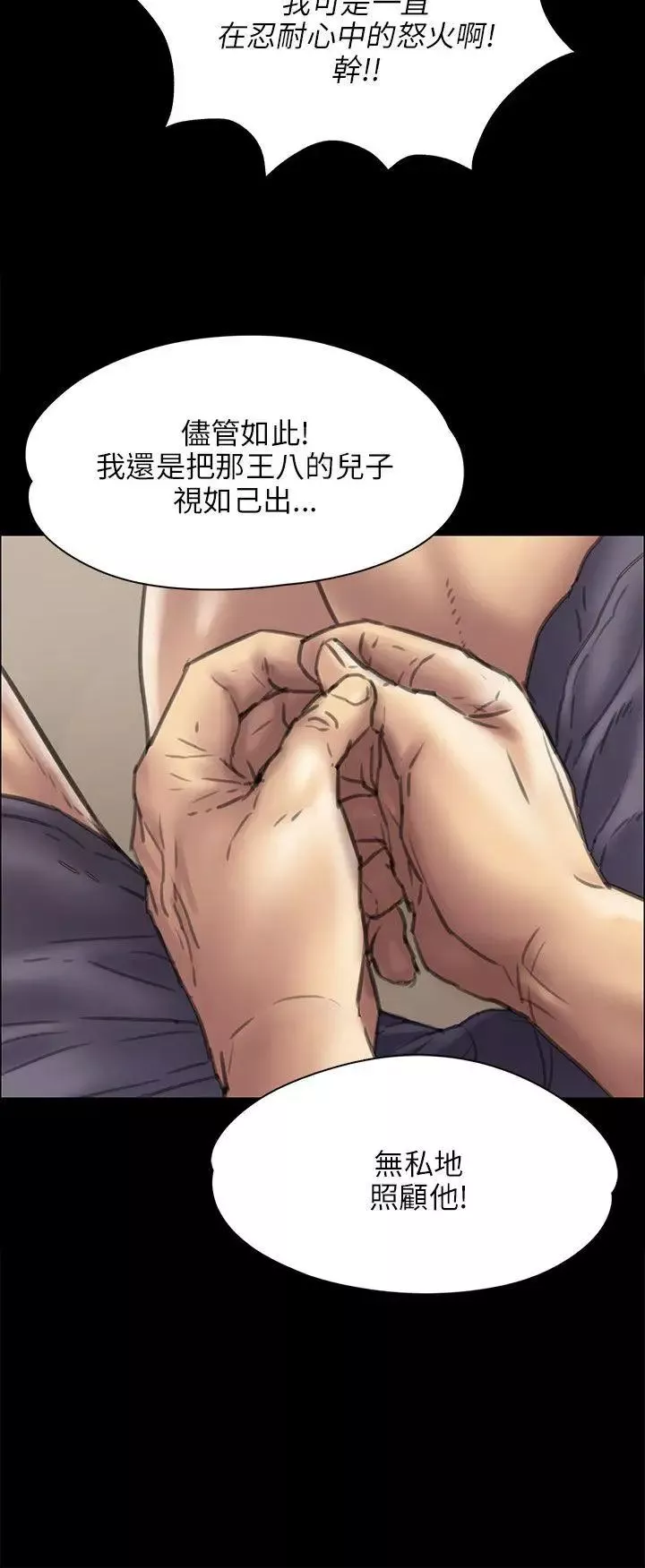 傀儡第40話-慾望和凌辱之間