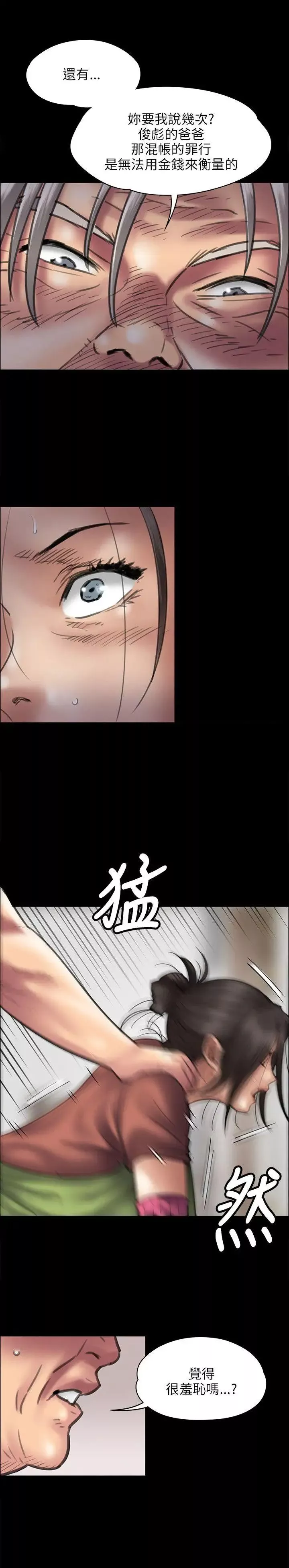 傀儡第40話-慾望和凌辱之間
