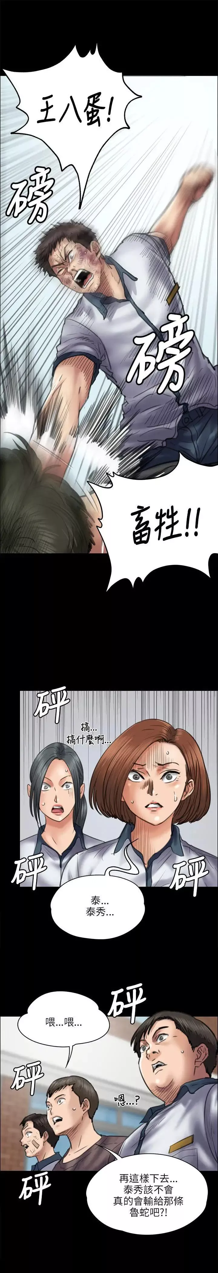 傀儡第42話-最後的勝者