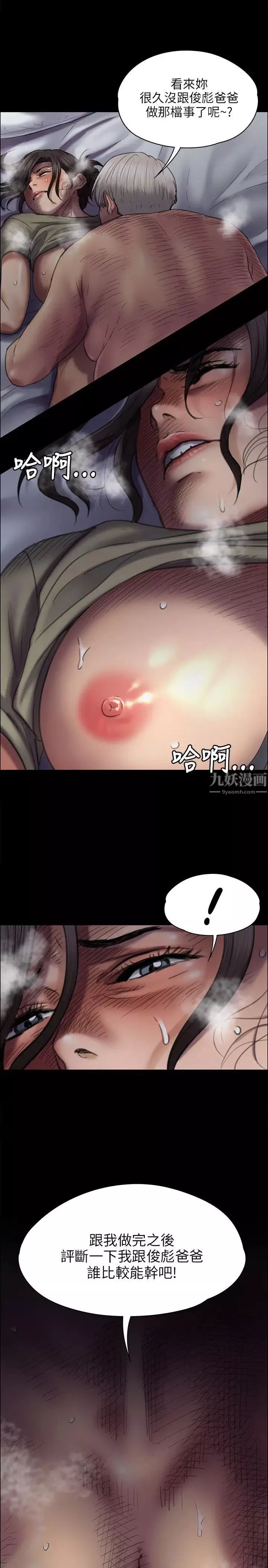 傀儡第45話-達莉的惡夢