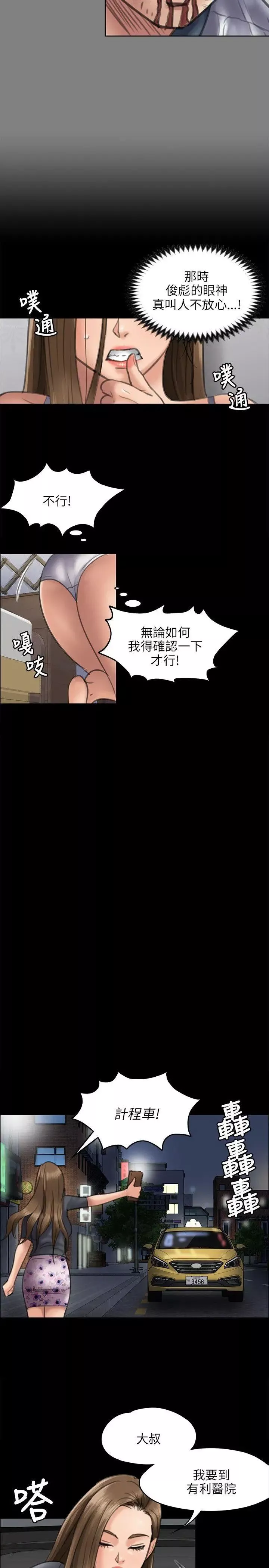 傀儡第45話-達莉的惡夢