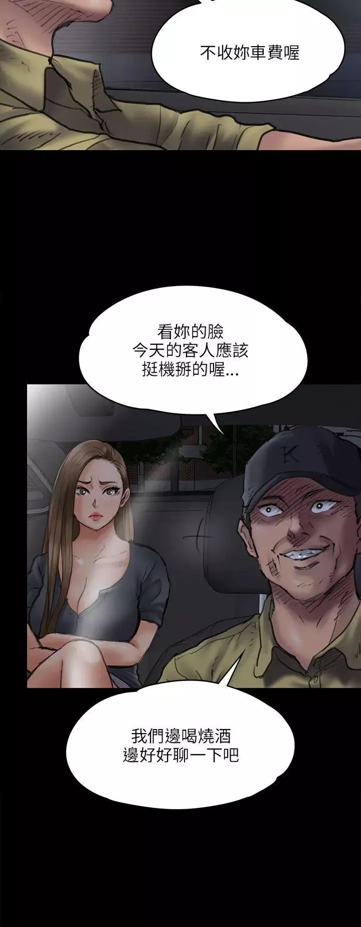 傀儡第46話-與俊彪的密會