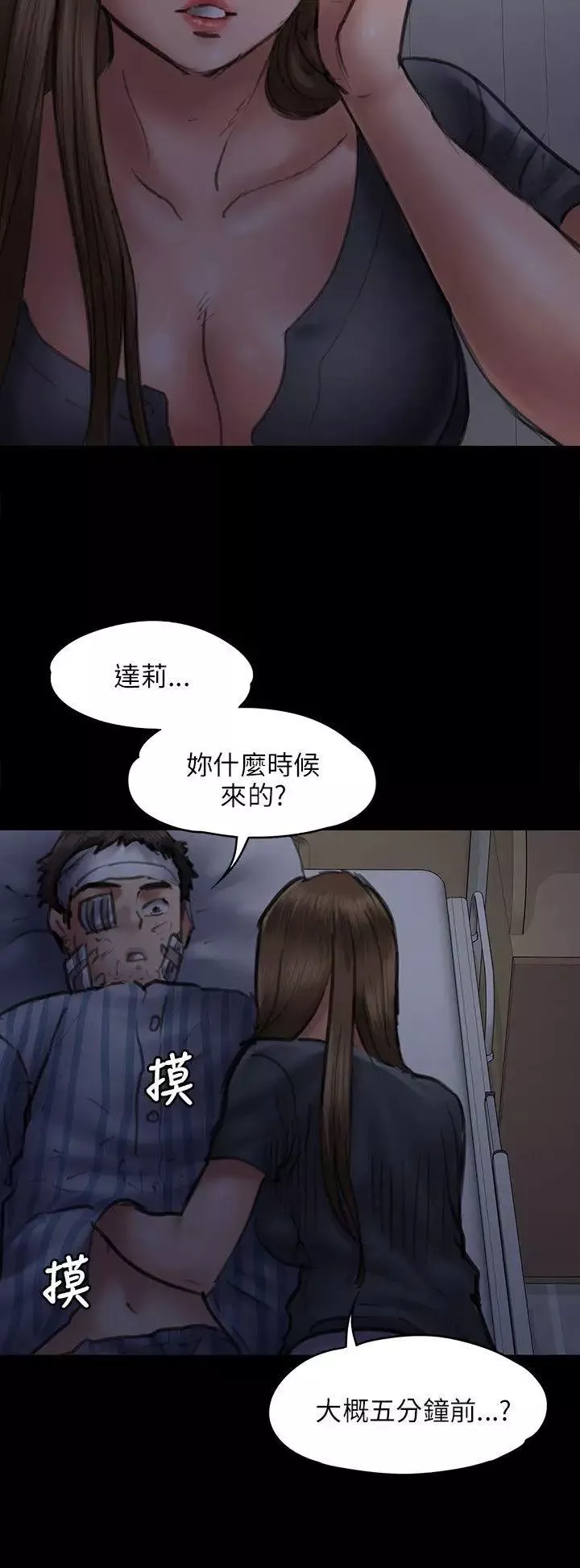 傀儡第46話-與俊彪的密會