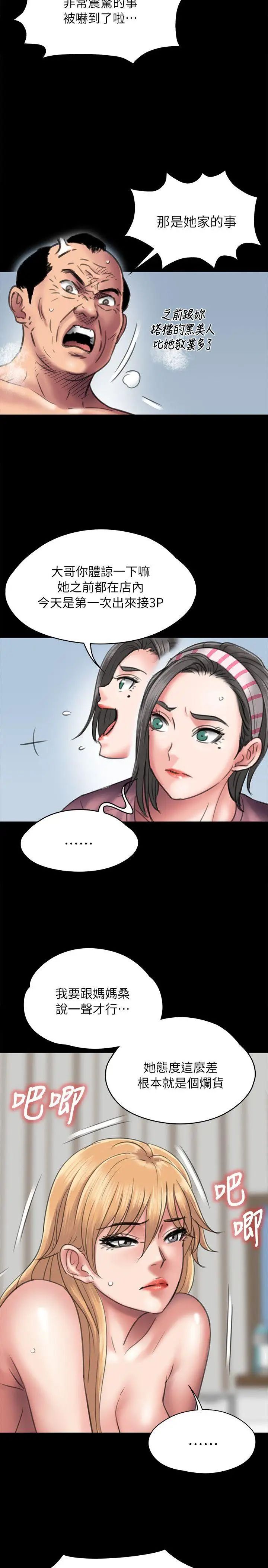 傀儡第48话-疯女人的復仇