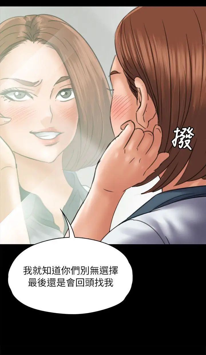 傀儡第48話-瘋女人的復仇