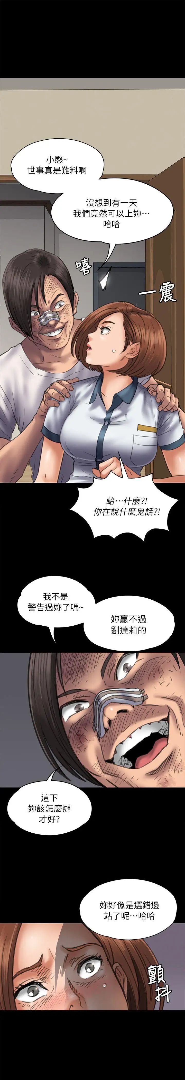 傀儡第48話-瘋女人的復仇