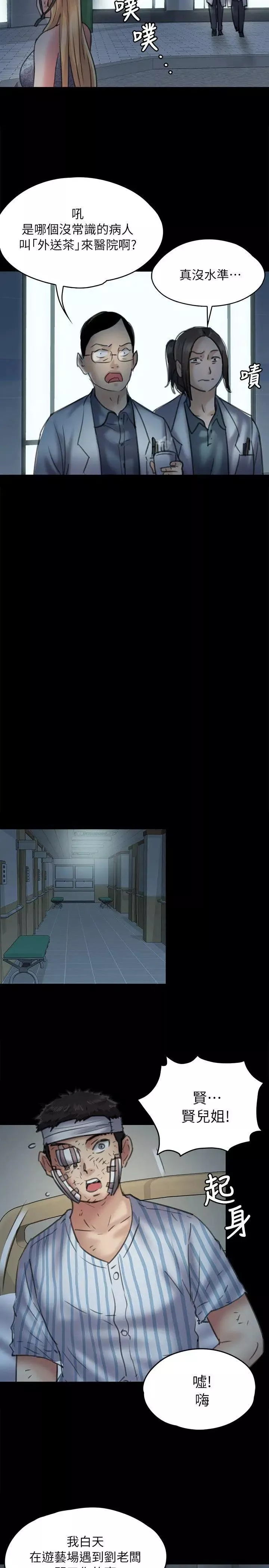 傀儡第48話-瘋女人的復仇