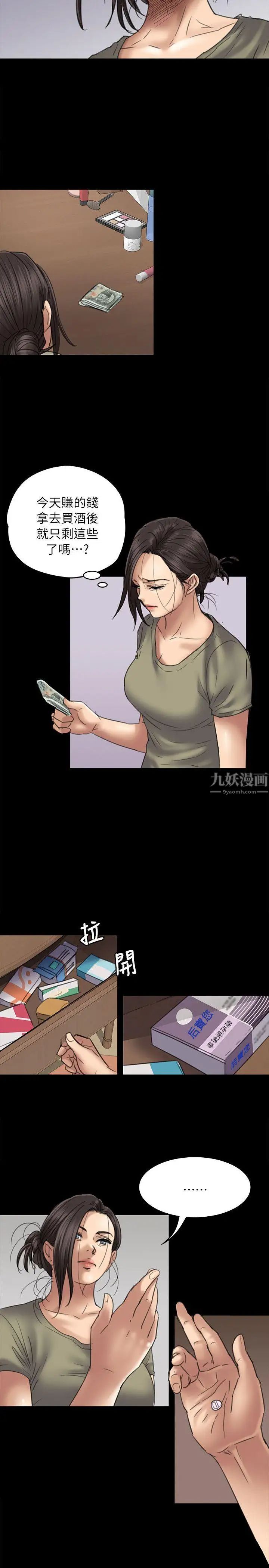 傀儡第51話-不潔之身[完]