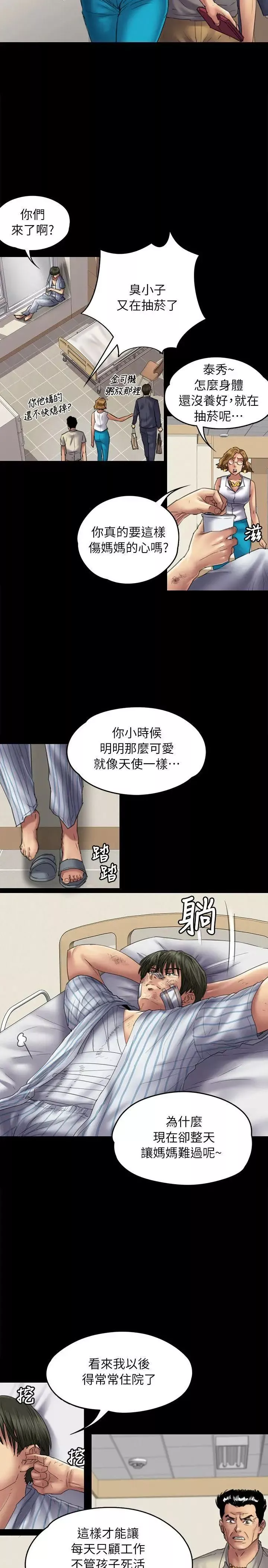 傀儡第52話-管不住的老二