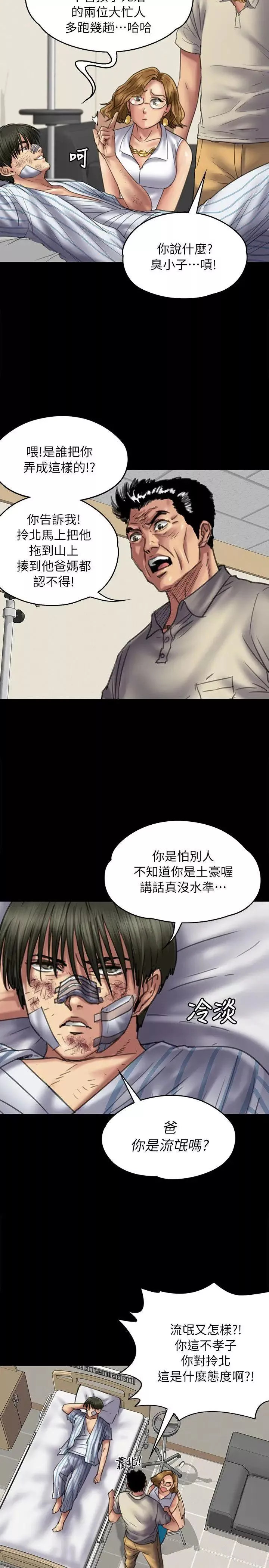傀儡第52話-管不住的老二