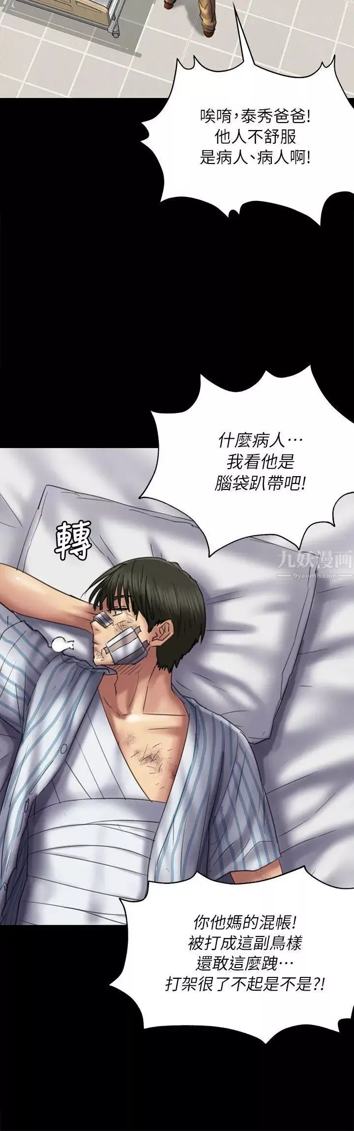 傀儡第52話-管不住的老二