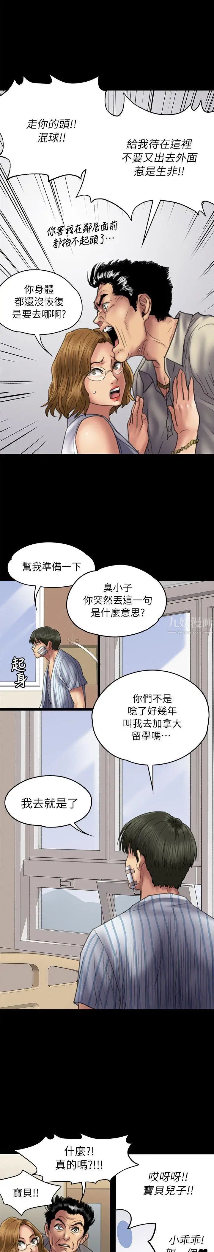 傀儡第52話-管不住的老二